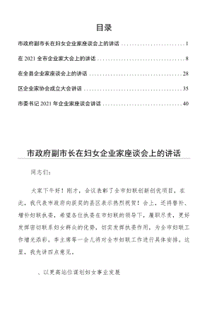 企业家会议讲话5篇.docx