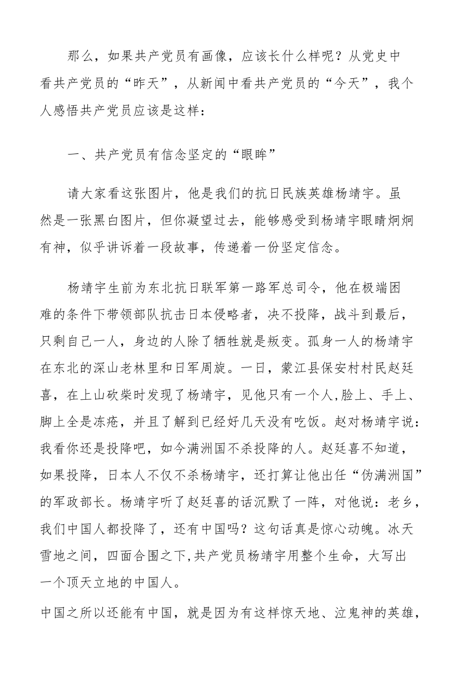 主题党课讲稿2篇（共产党员画像、加强党性修养）.docx_第3页