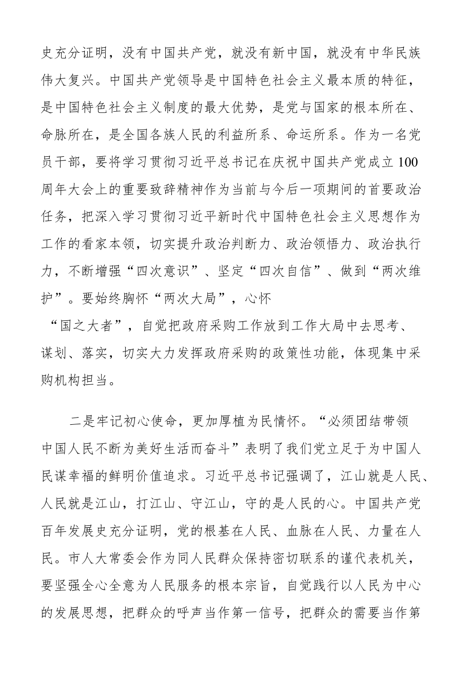 学习新时代法治思想研讨发言、九个必须研讨发言、七一研讨发言范文3篇.docx_第2页