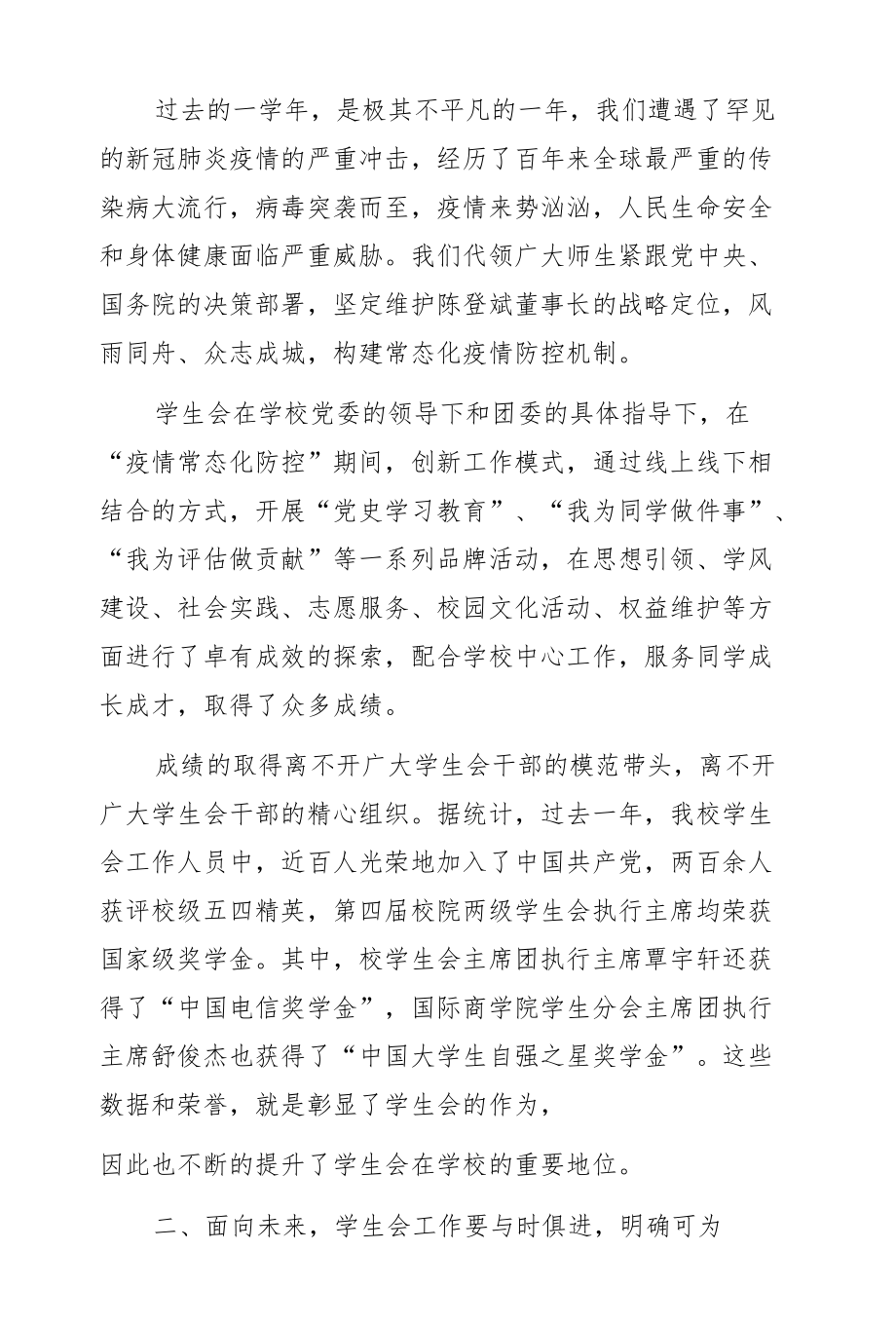 党委副书记、校长在第五次学生代表大会上的讲话（高校）.docx_第2页