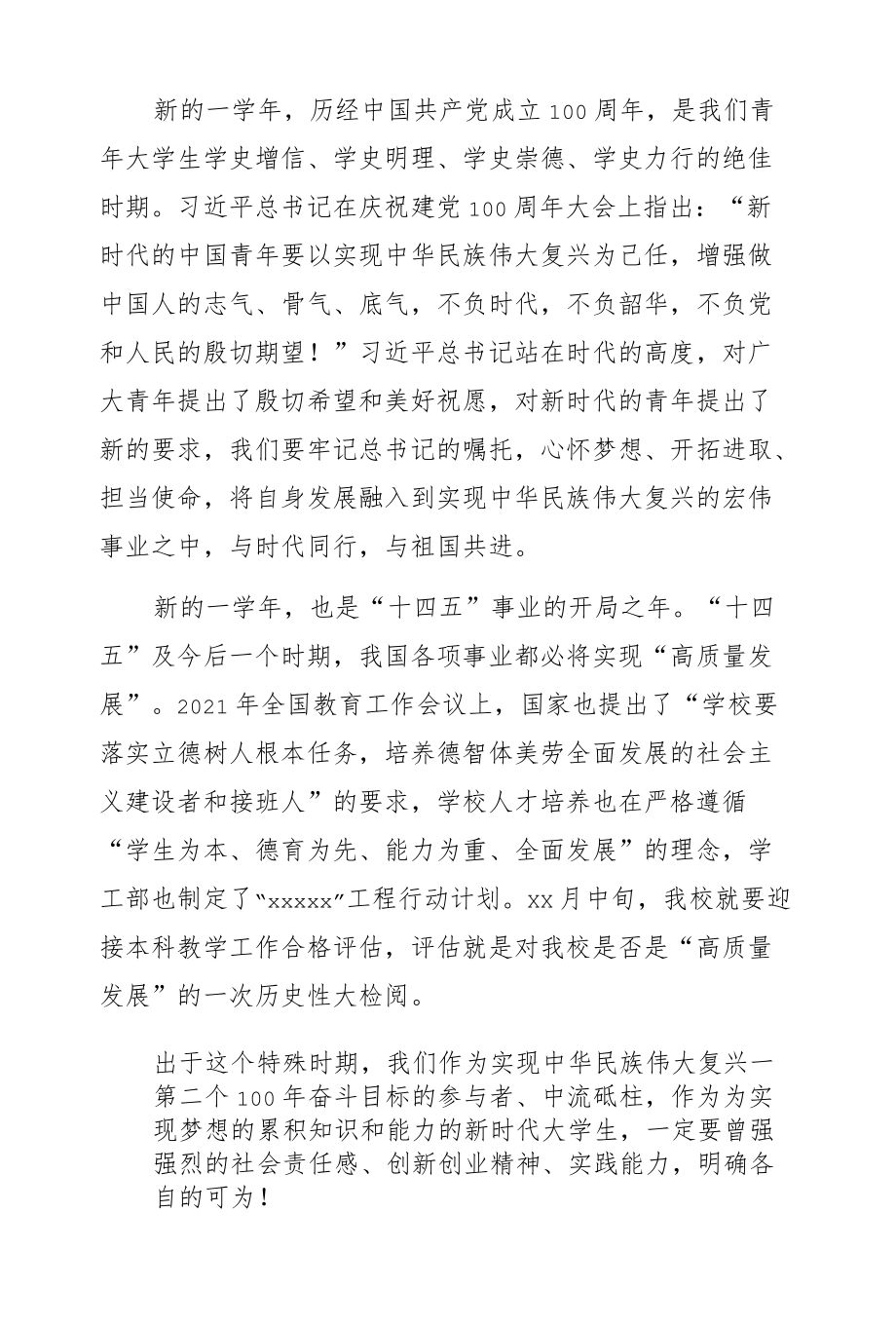 党委副书记、校长在第五次学生代表大会上的讲话（高校）.docx_第3页