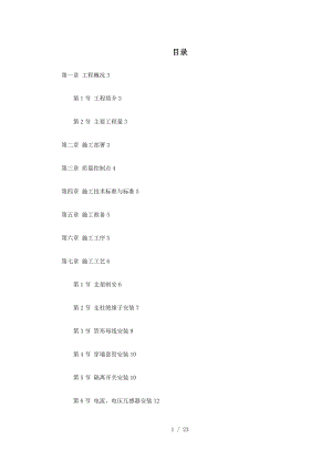 220kV配电装置施工方案.doc