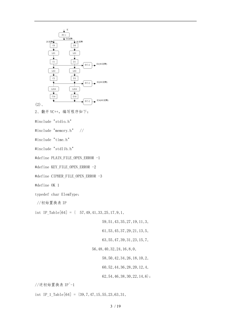 实验3-对称密码算法DES.doc_第3页