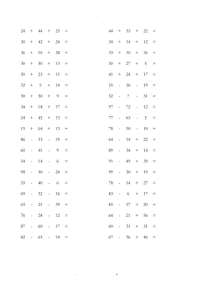 100以内加减乘除口算160道带答案.doc