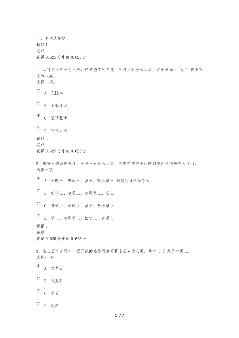 建筑施工技术形考作业1答案.doc_第1页