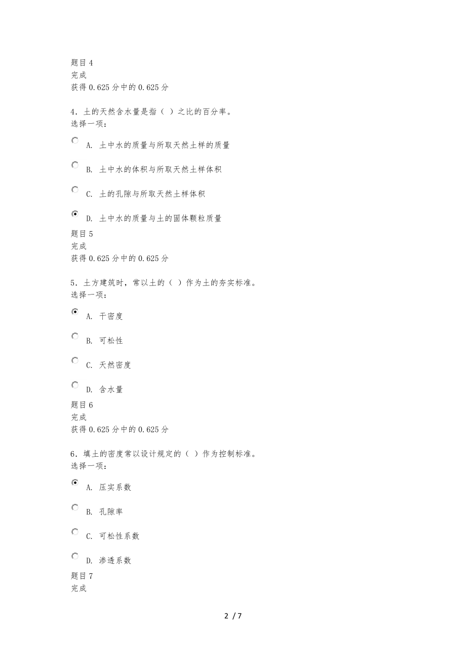 建筑施工技术形考作业1答案.doc_第2页