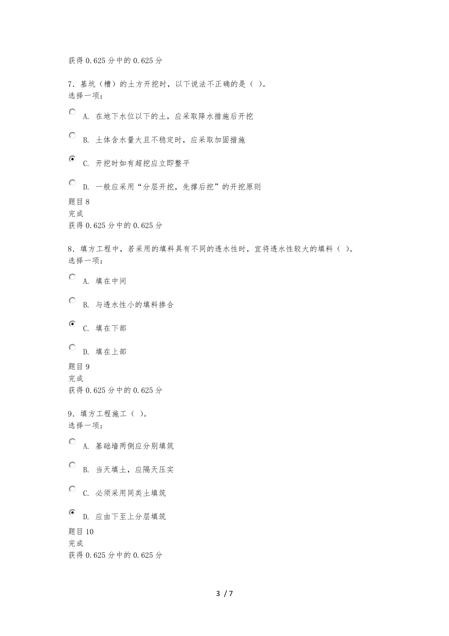 建筑施工技术形考作业1答案.doc_第3页