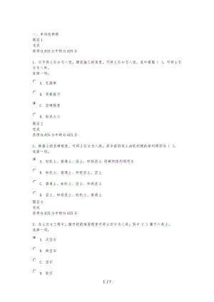 建筑施工技术形考作业1答案.doc