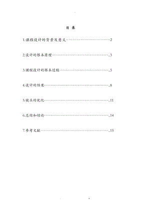 ERNOSTAR镜头课程设计报告书.doc