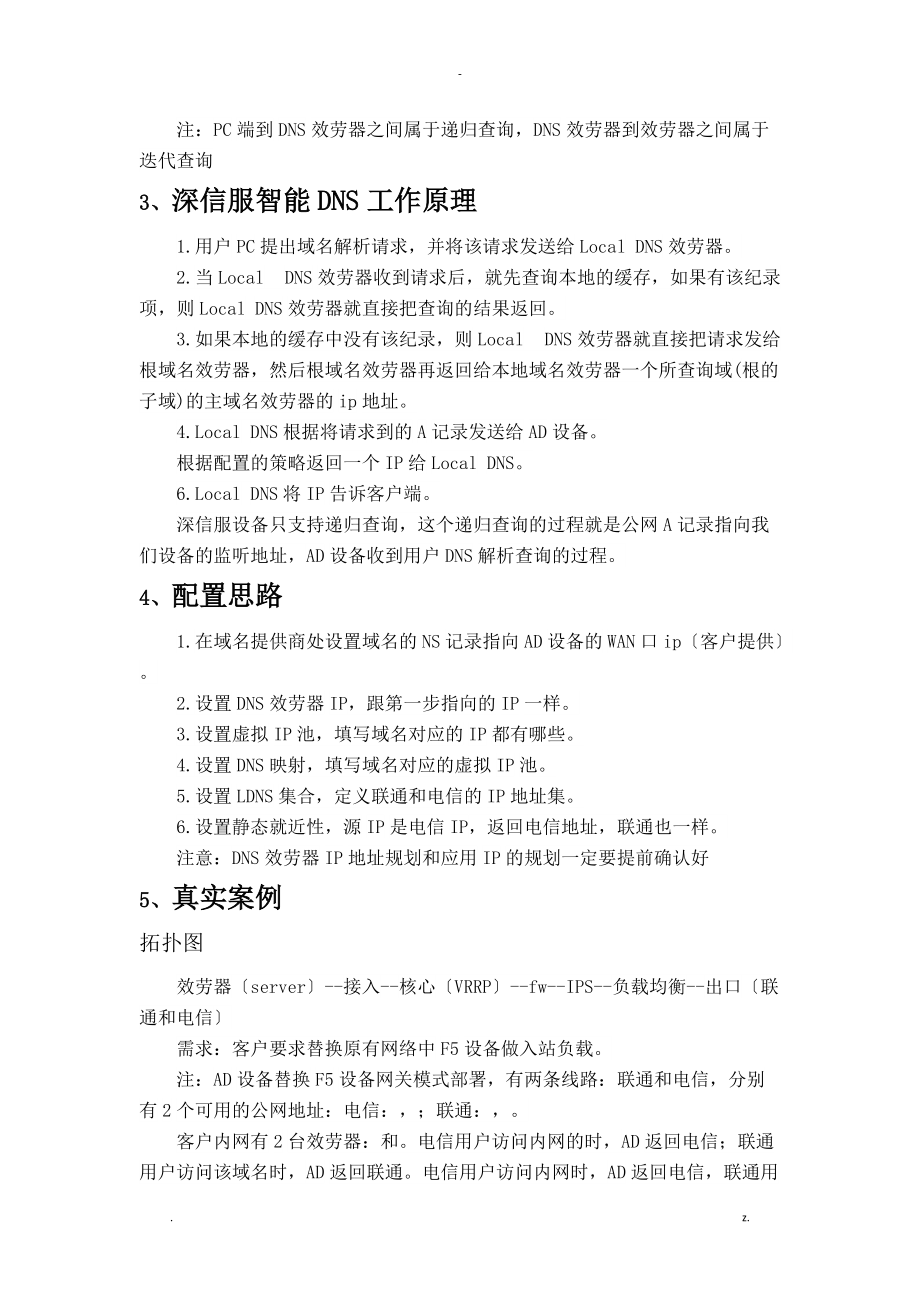 ad智能dns配置及详解排错.doc_第3页