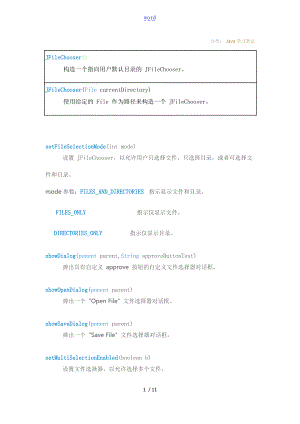 JFileChooser基本使用方法.doc
