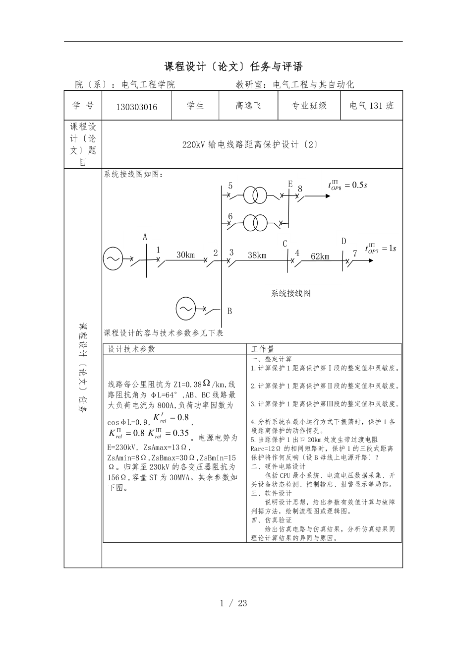 16220kV输电线路距离保护设计2.doc_第3页