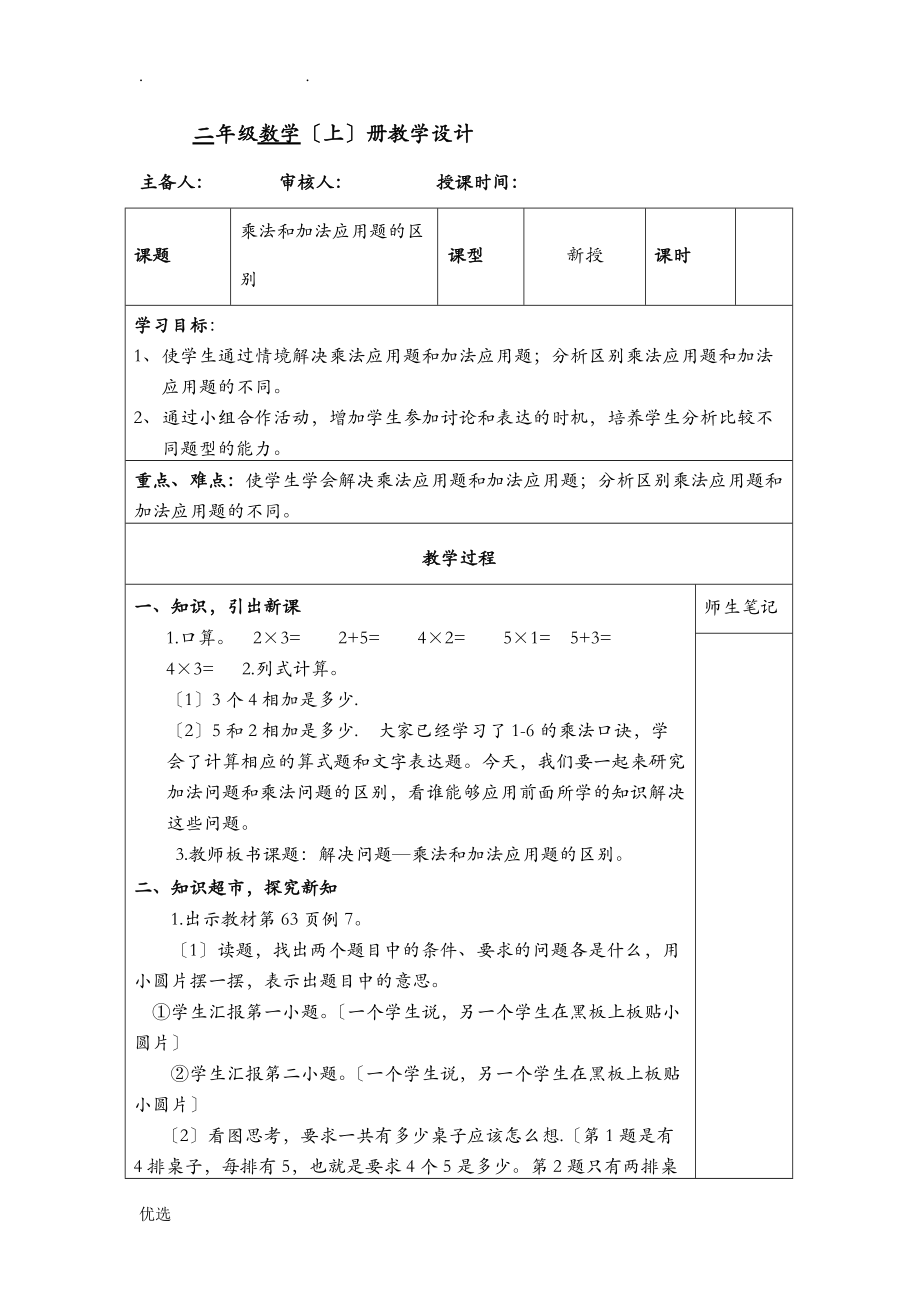 乘法及加法的区别.doc_第1页