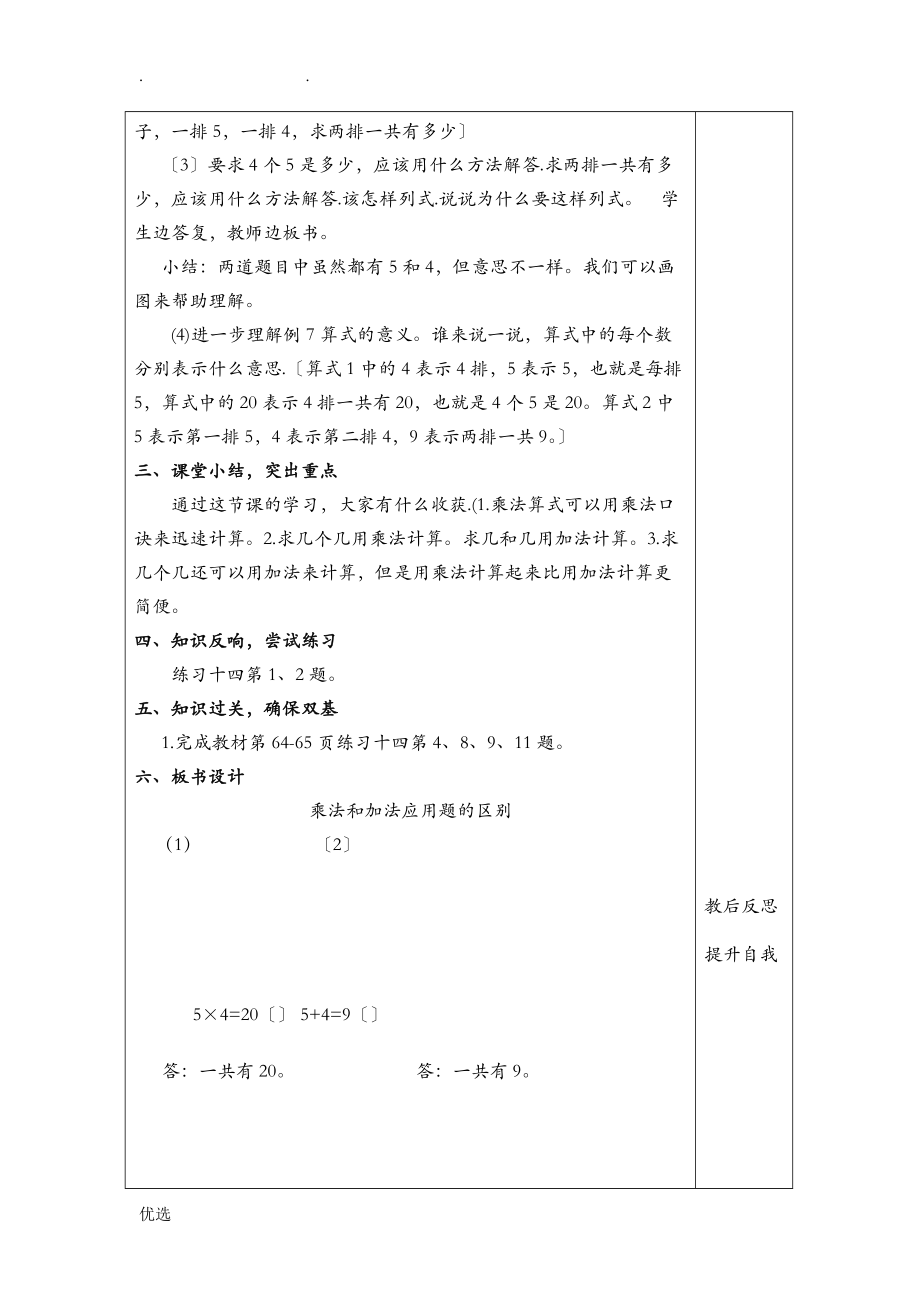 乘法及加法的区别.doc_第2页