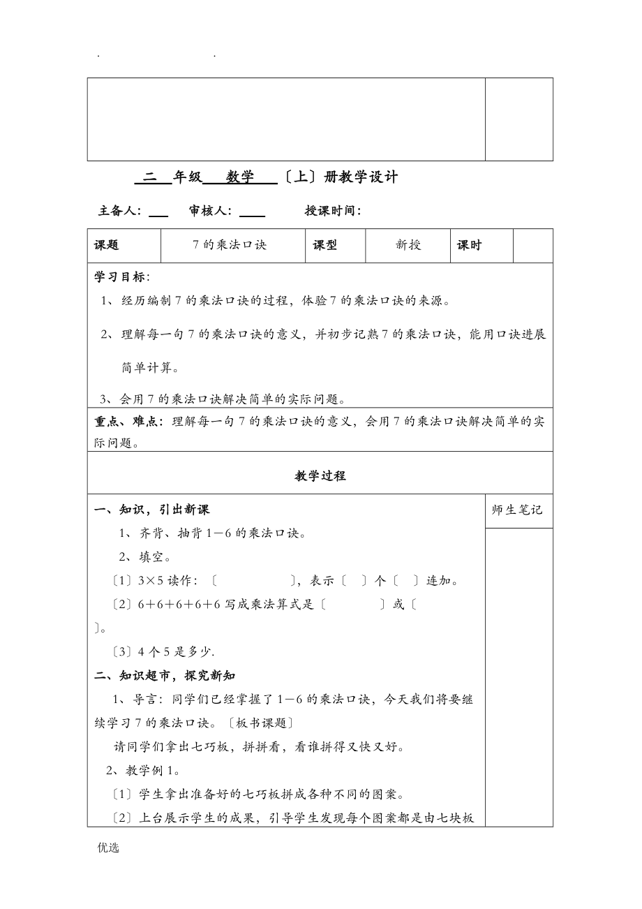 乘法及加法的区别.doc_第3页