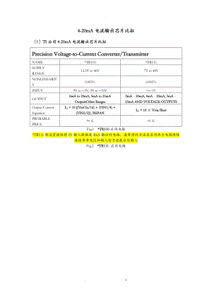 4-20mA电流环电压电流转换芯片方案比较.doc