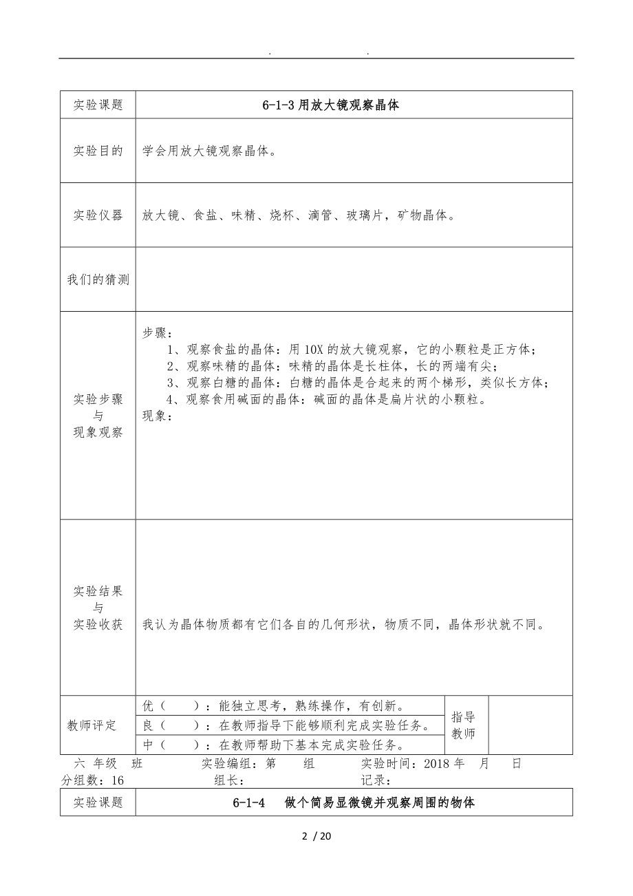 教科版六级下册科学学生实验报告.doc_第2页