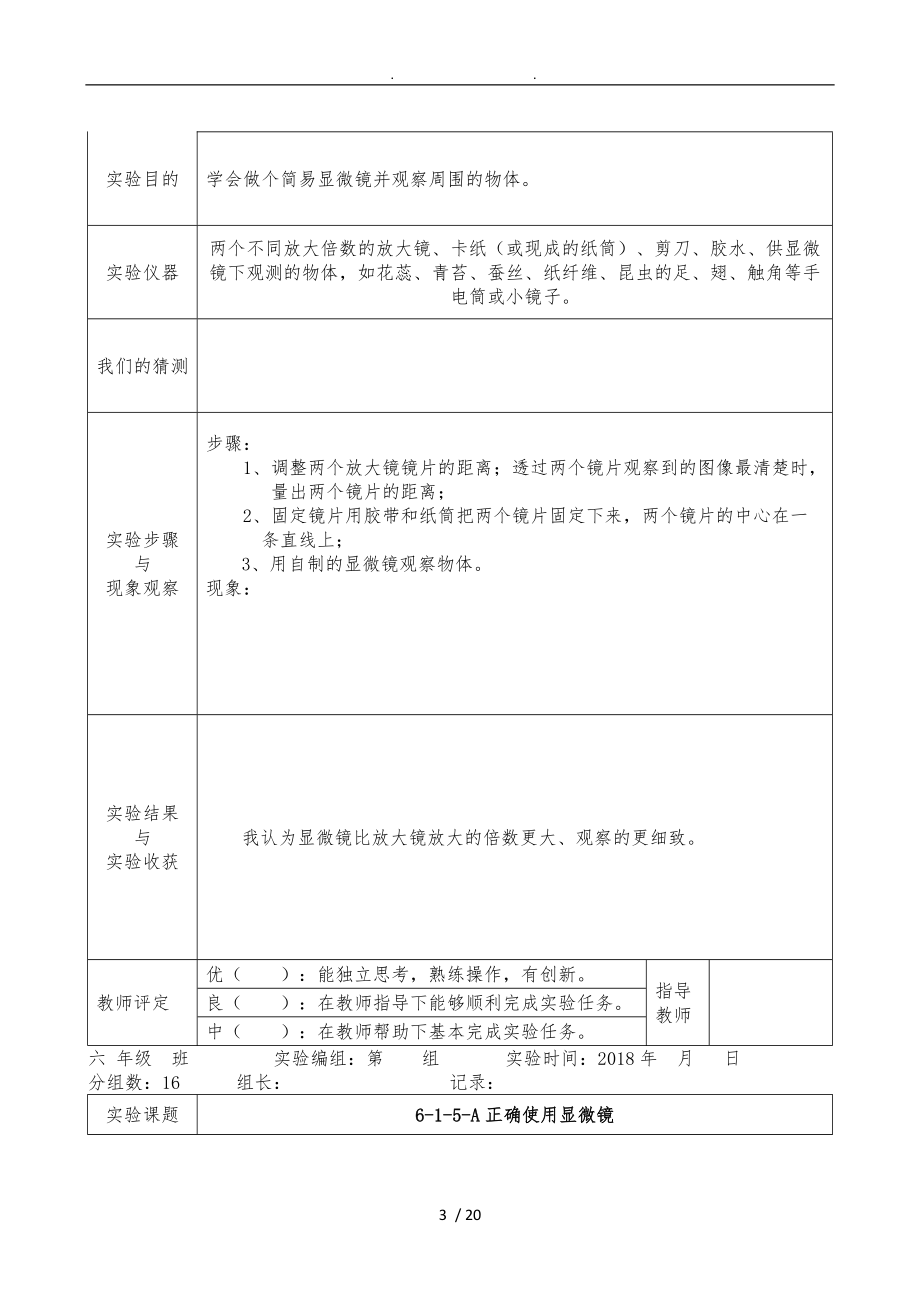 教科版六级下册科学学生实验报告.doc_第3页