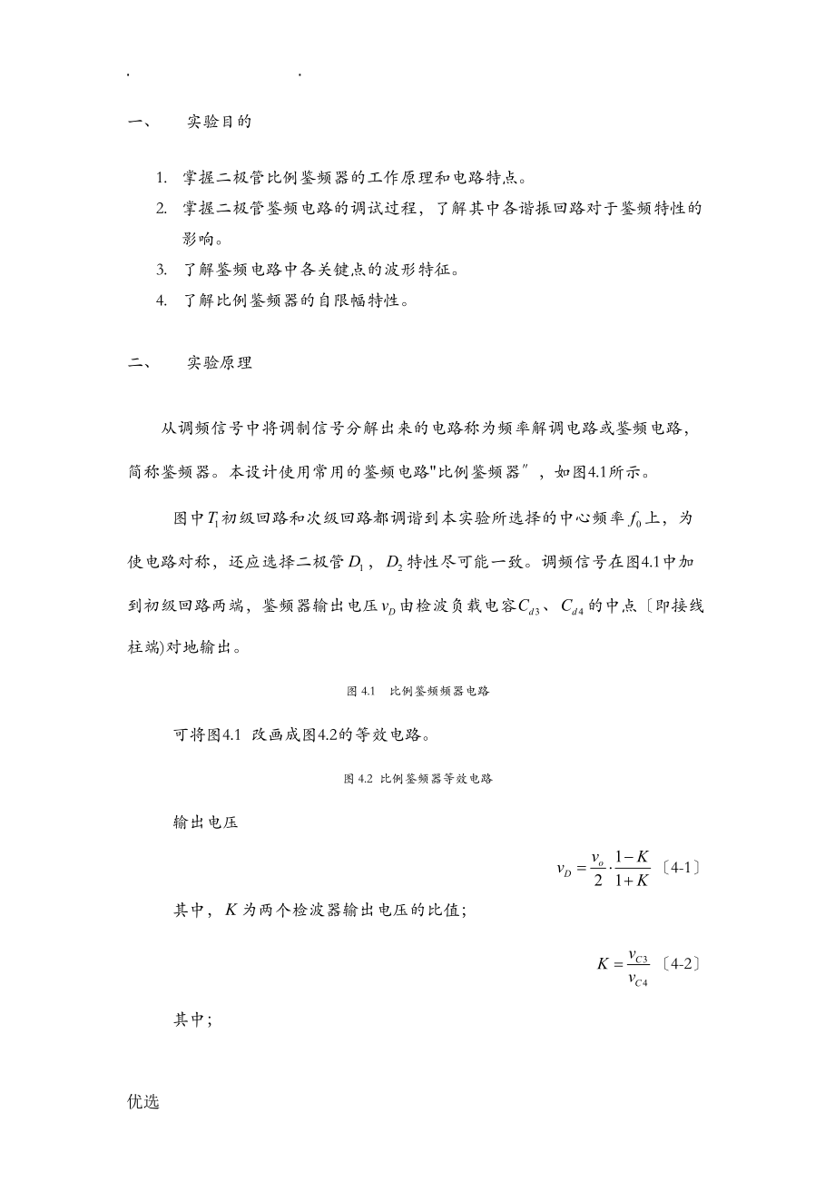 二极管比例鉴频器.doc_第2页