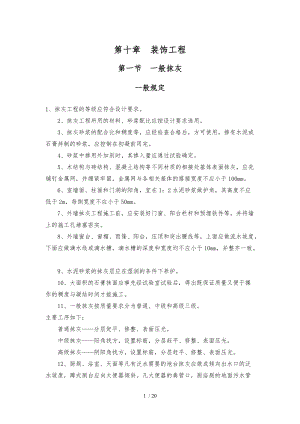 建筑工程全套作业指导书6.doc