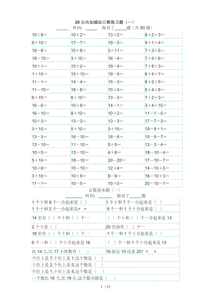 20以内加减法口算练习题-下载直接打印.doc