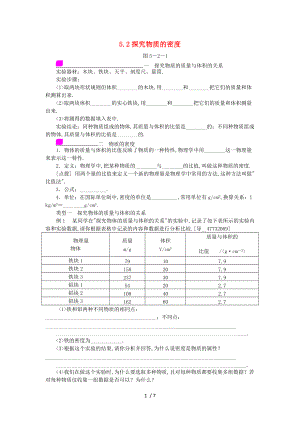 八级物理上册-5.2-探究物质的密度练习-新版粤教沪版.doc