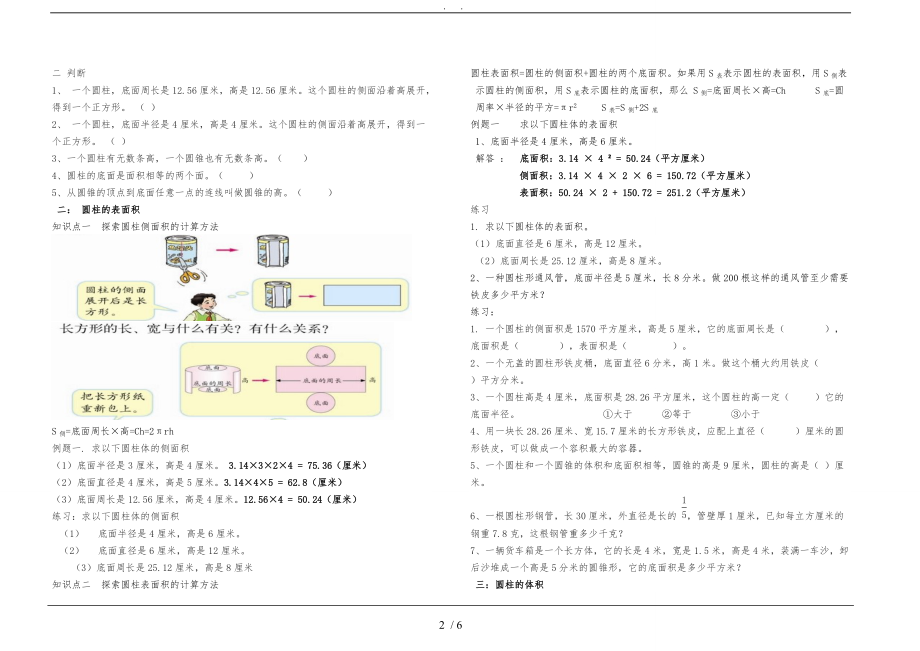 数学北师大版六级下册圆柱和圆锥经典题.doc_第2页