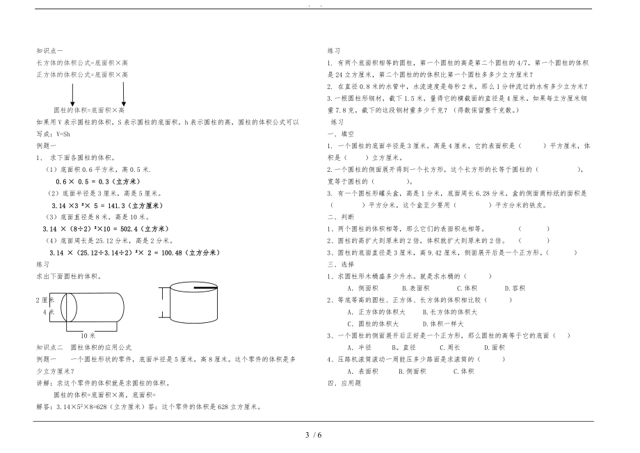 数学北师大版六级下册圆柱和圆锥经典题.doc_第3页