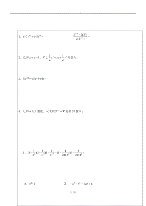 新浙教版数学初一下册因式分解提高讲义全.doc