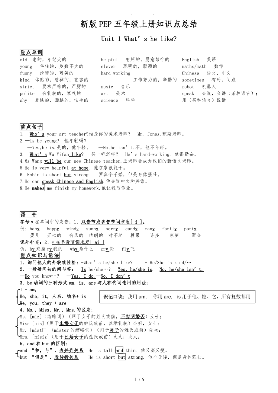 新人版PEP五级英语上册各单元知识点总结.doc_第1页