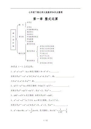 新北师大版七级数学下册知识点总结新支点.doc