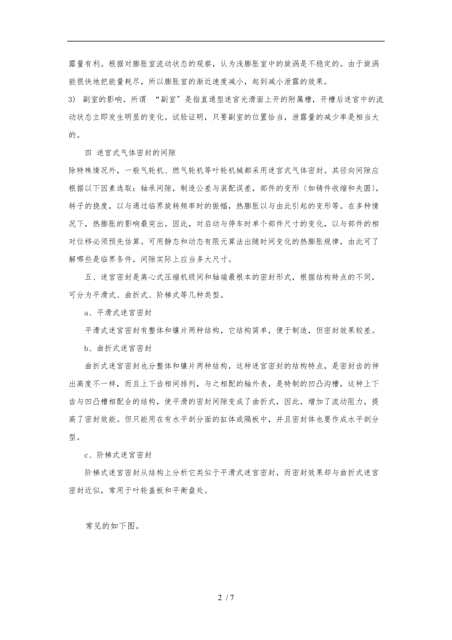 迷宫密封浮环密封机理与维修.doc_第2页