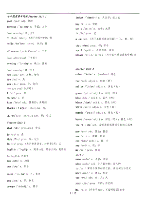 新版人版七级上册英语单词表含音标.doc