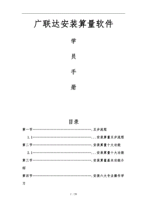 广联达安装算量教程通俗易懂很清楚分析.doc