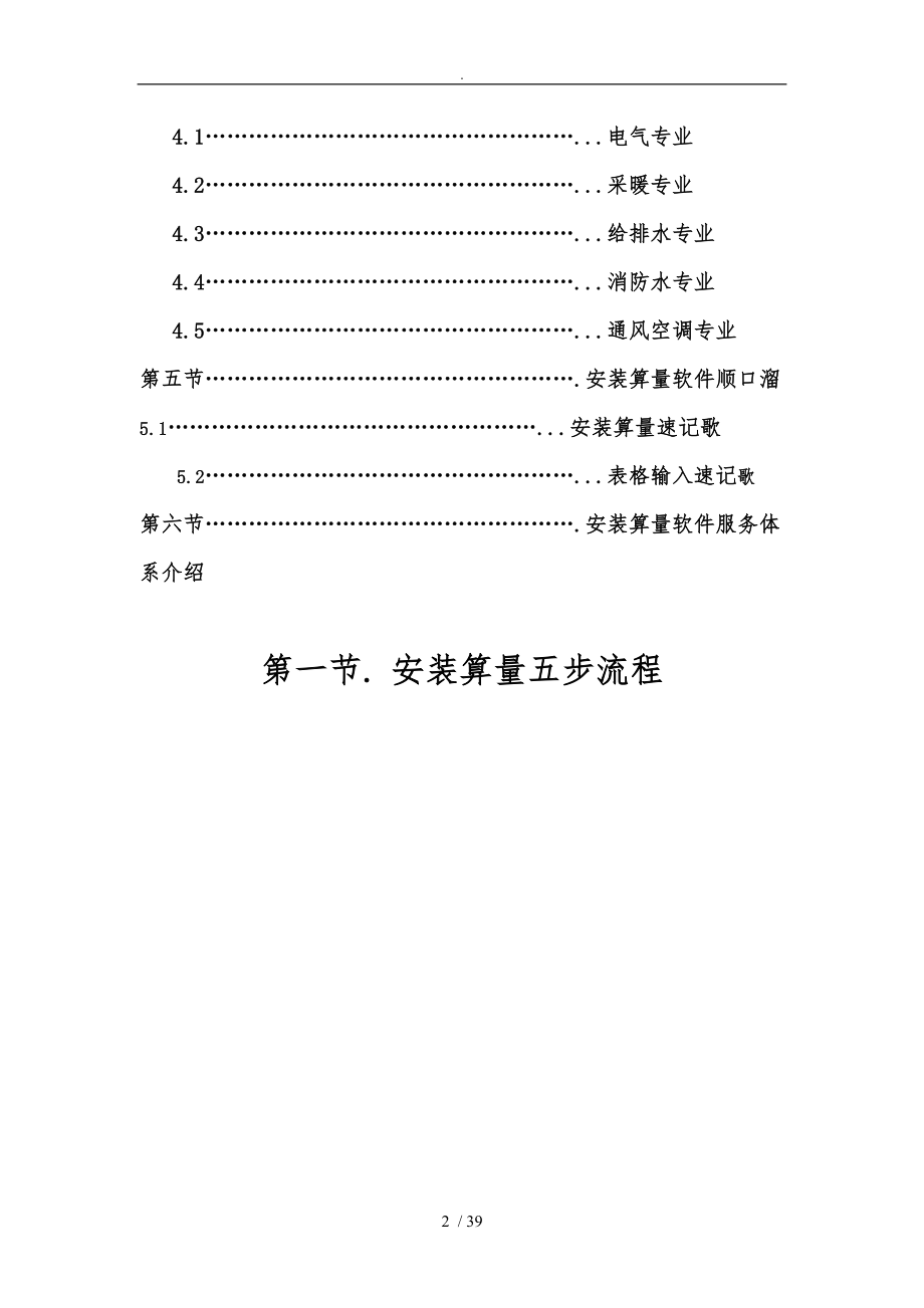 广联达安装算量教程通俗易懂很清楚分析.doc_第2页