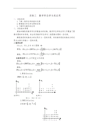 数字图像处理实验报告实验三.doc