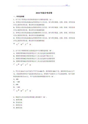 会计继续教育考试答案.doc