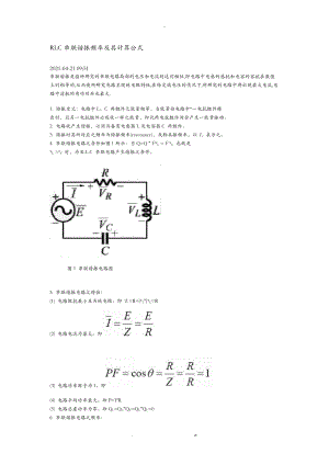 RLC串联谐振的频率及计算公式.doc