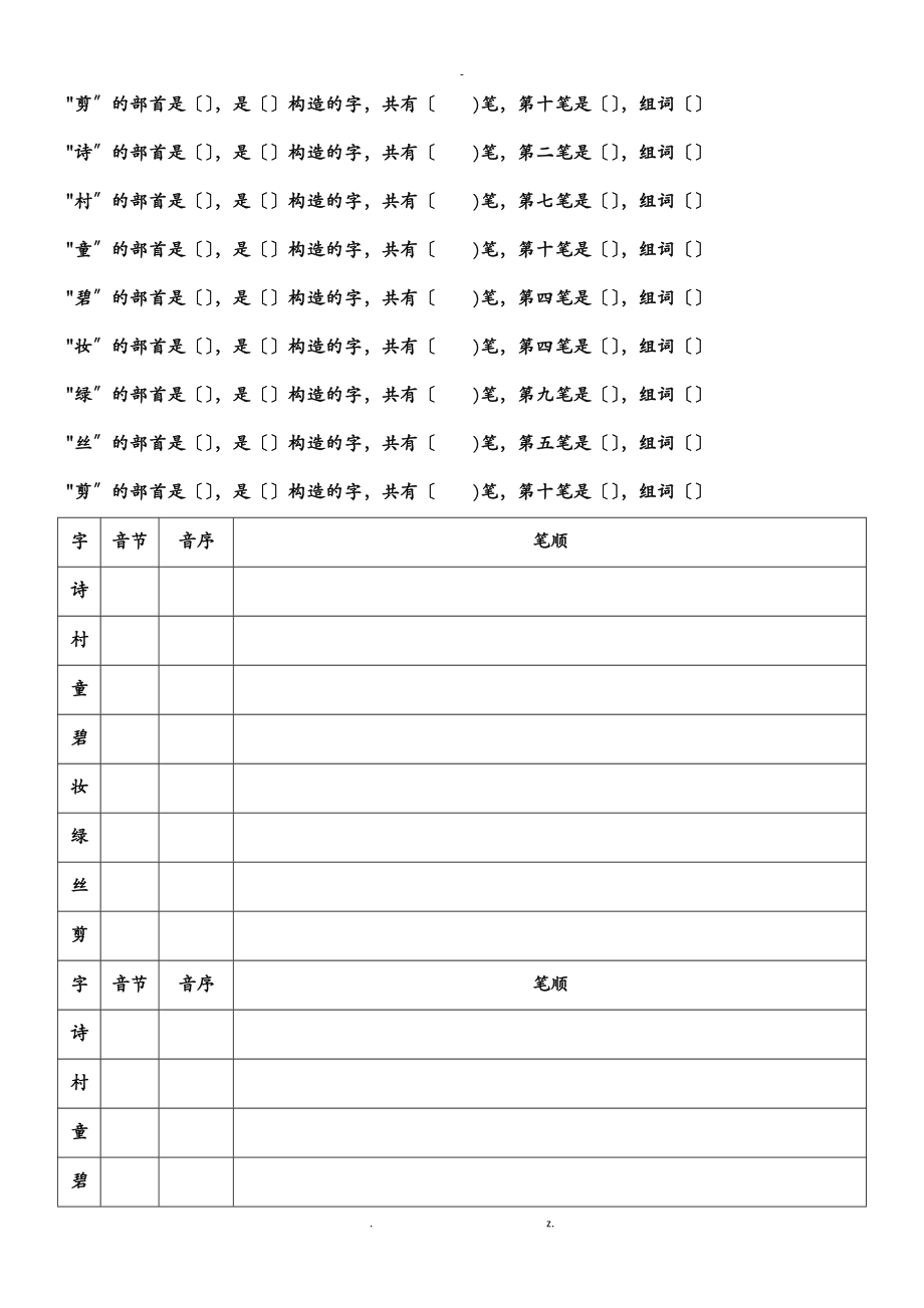 二级语文下册部首.doc_第2页