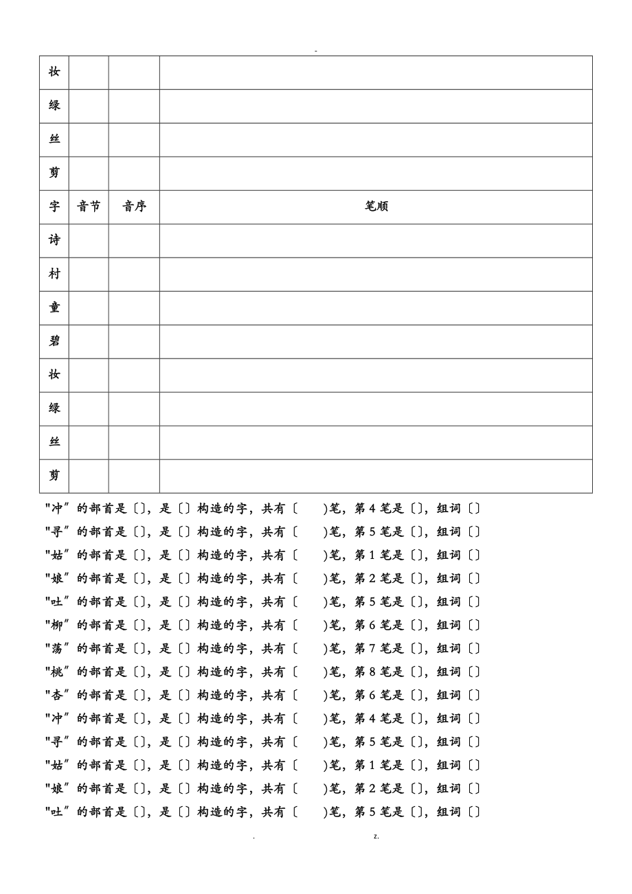 二级语文下册部首.doc_第3页