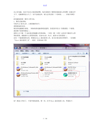 windows装系统.doc