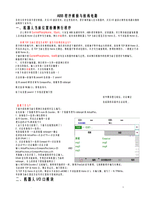 ABB机器人程序模板与接线电路.doc