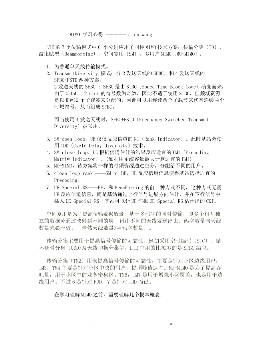 LTEMIMO模式的学习理解.doc_第1页