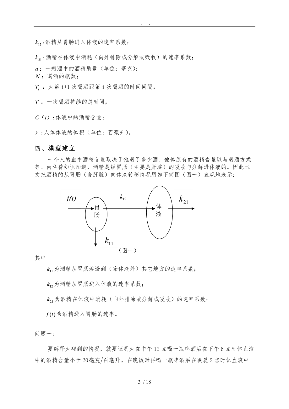 数学建模论文范本.doc_第3页