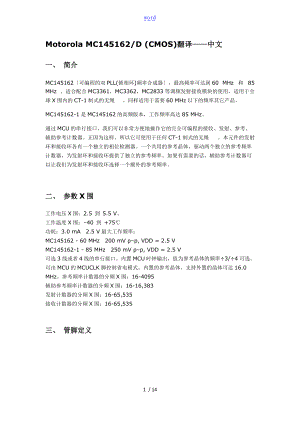 MC145162锁相环中文.doc