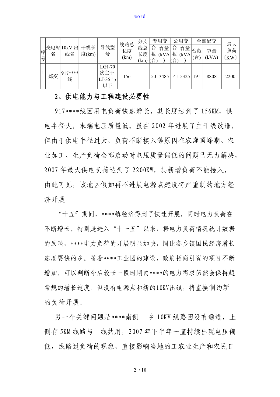 35kv输变电工程可研报告材料.doc_第3页