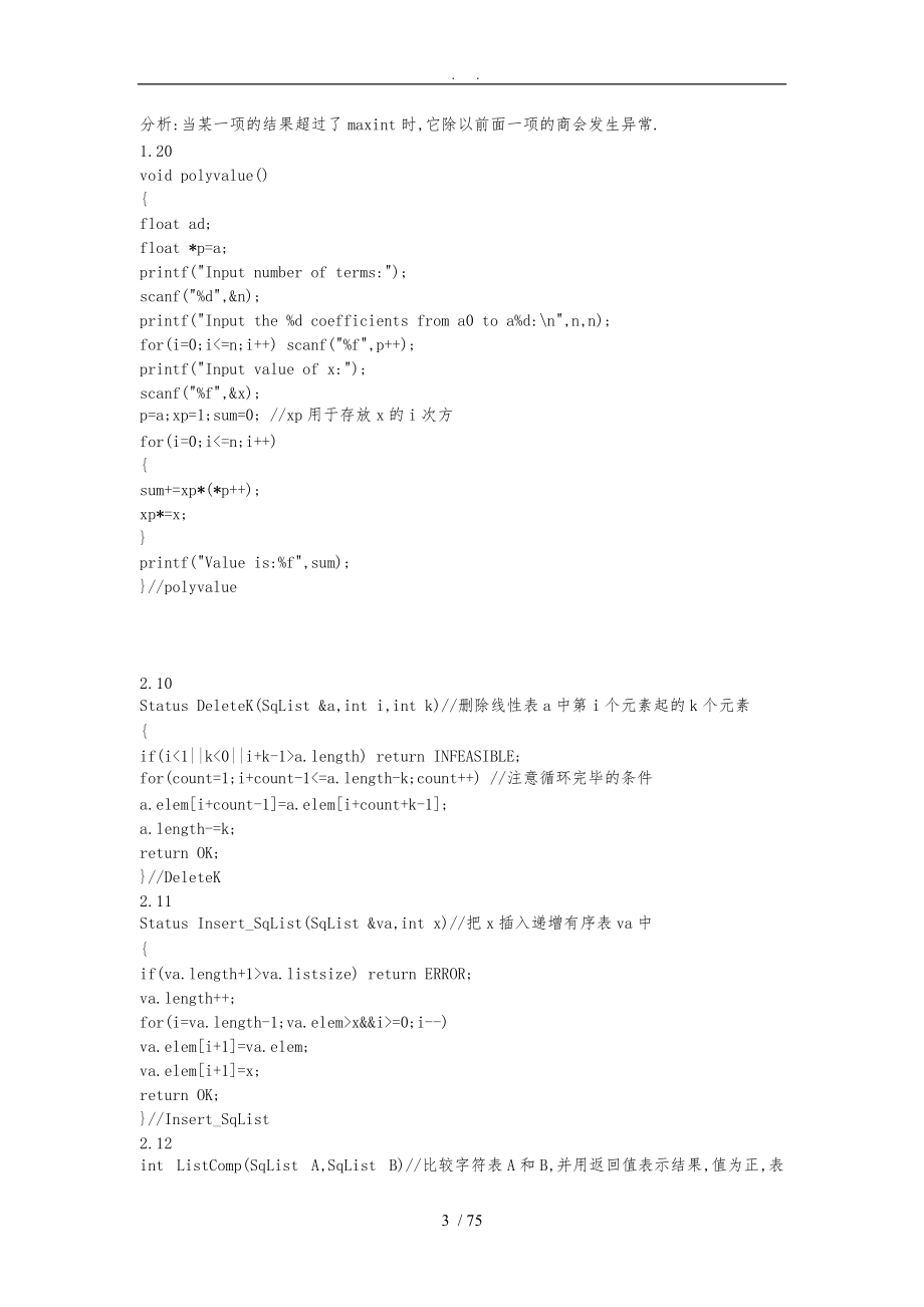 数据结构习题集答案c版清华大学-严蔚敏.doc_第3页