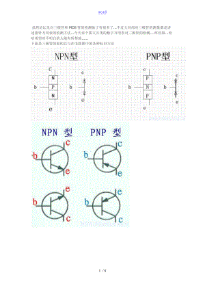 三极管场效应管识别与检测.doc