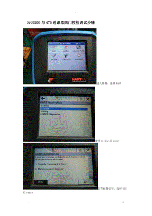 dvc6200调试解决方案.doc