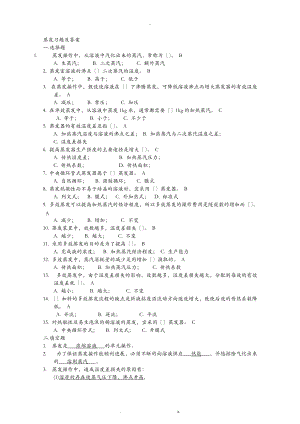 5蒸发习题及答案.doc